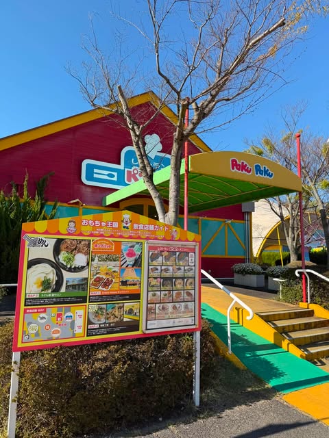 おもちゃ王国外観